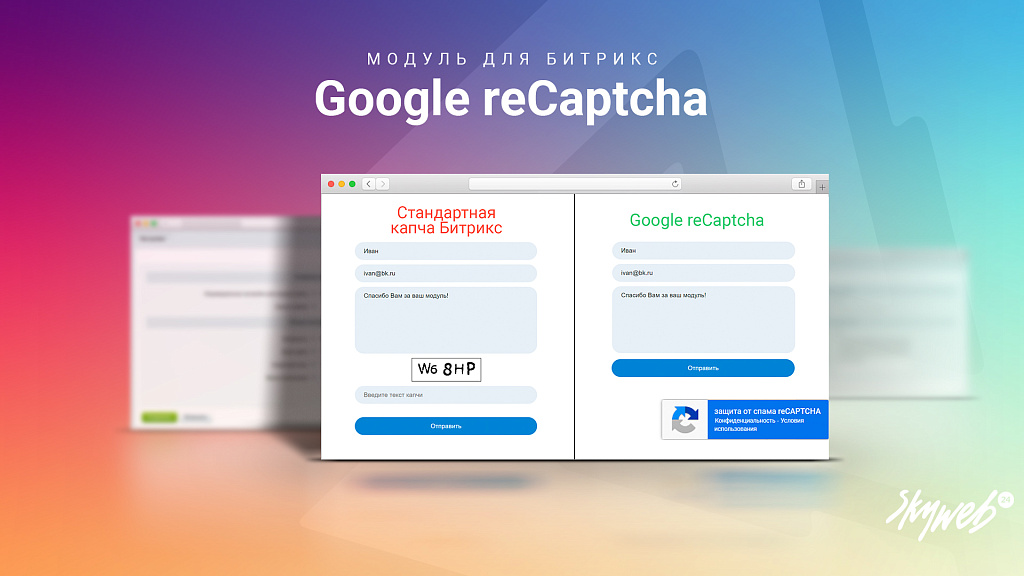 Google reCaptcha: Защитите ваш сайт от спама и ботов (Captcha, капча)