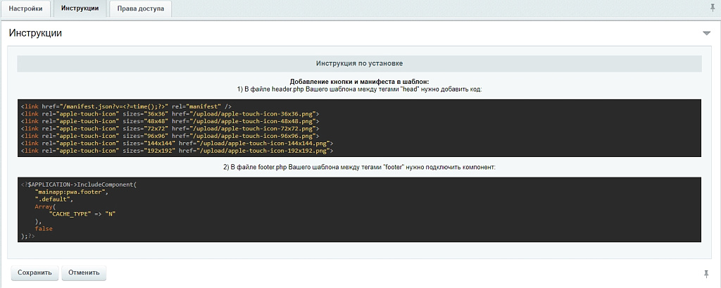 PWA-приложение с кнопкой для установки