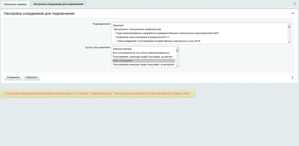 Geo: Почта сотрудникам по умолчанию