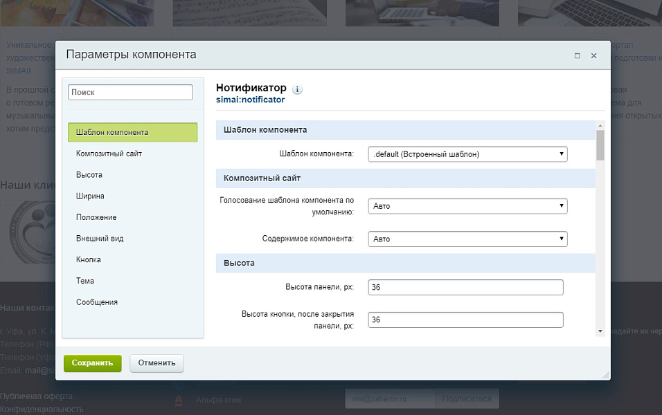 SIMAI: Нотификатор