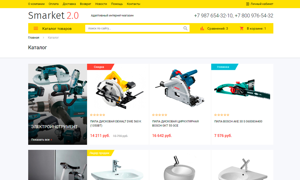 ОТРАСЛЕВОЙ ИНТЕРНЕТ-МАГАЗИН СТРОИТЕЛЬНЫХ МАТЕРИАЛОВ И ИНСТРУМЕНТОВ «STROY-MARKET 2.0»