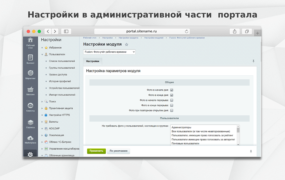 Fusion: Фото-учёт рабочего времени