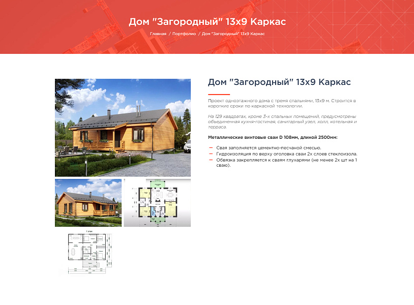 ExpertStroi - сайт строительной компании