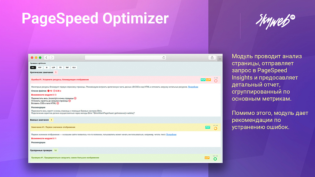 Google PageSpeed Optimizer: Ускорение и оптимизация загрузки сайта (HTML, CSS, JS, WebP, LazyLoad)