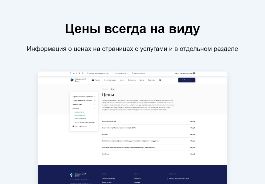 Logicloud: Здоровье. Сайт медицинского учреждения