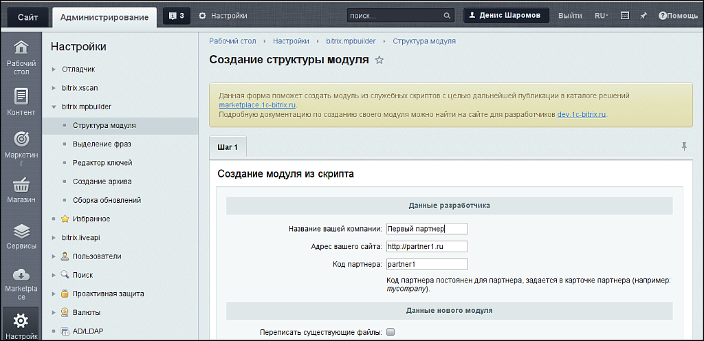 Конструктор модулей для Маркетплейса