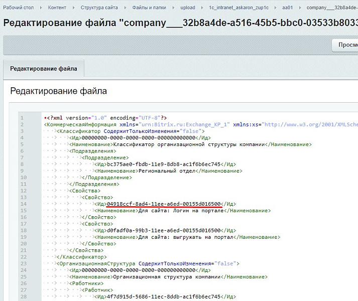 Интеграция c 1С ЗУП. Импорт в уже существующих пользователей Битрикс24