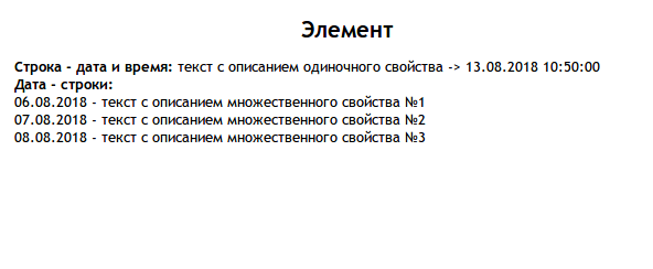 Пользовательское свойство Дата/Строка