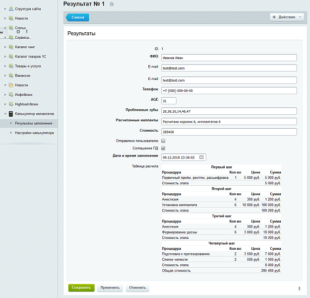 Калькулятор имплантатов