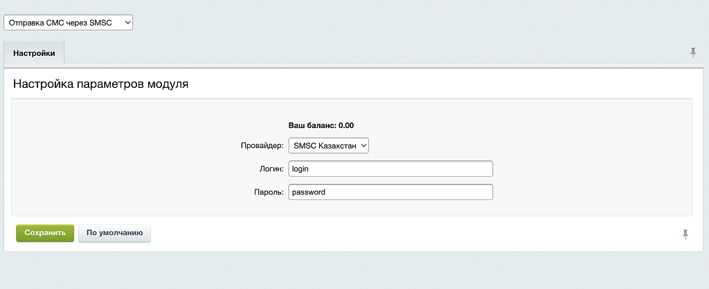 Отправка СМС через SMSC