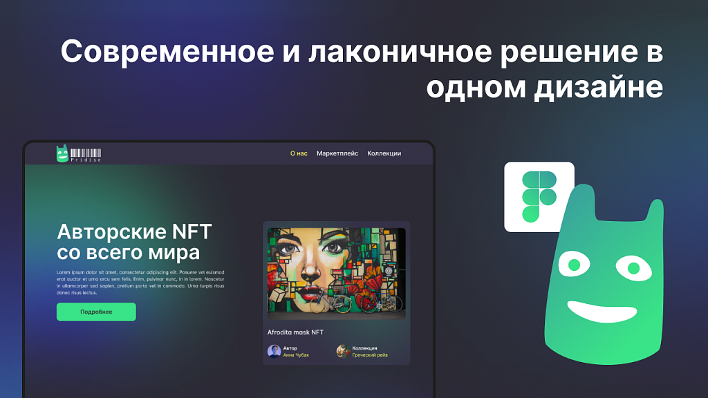 dZENcode:Лендинг-NFT
