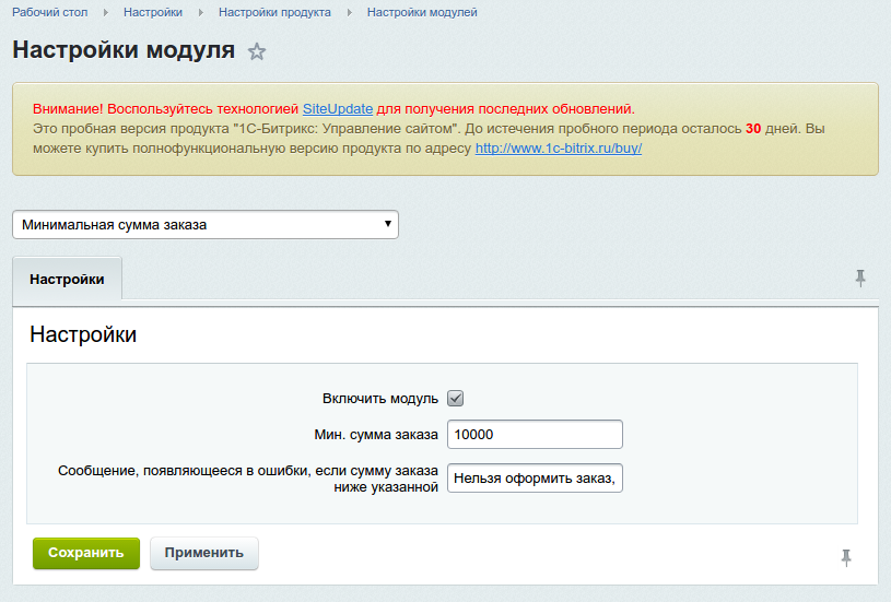 Минимальная сумма заказа