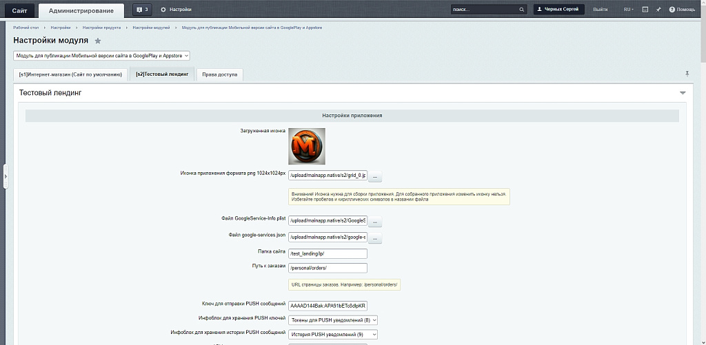 Мобильное приложение для сайта с публикацией в Google Play и AppStore