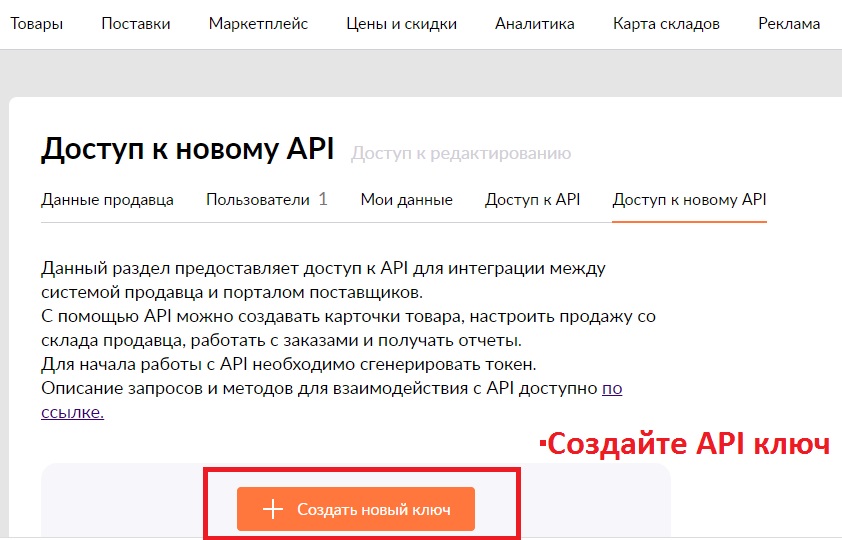 Wildberries API- Выгрузка остатков и цен на Вайлдберриз