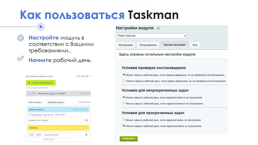 АйтиНебо:РабочийКонтроль24