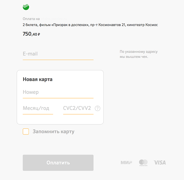 Официальный модуль Сбербанк интернет-эквайринг 2.0