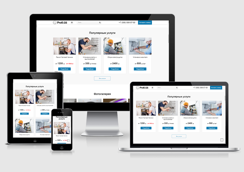 Profi.GS – сайт компании по ремонту и строительству