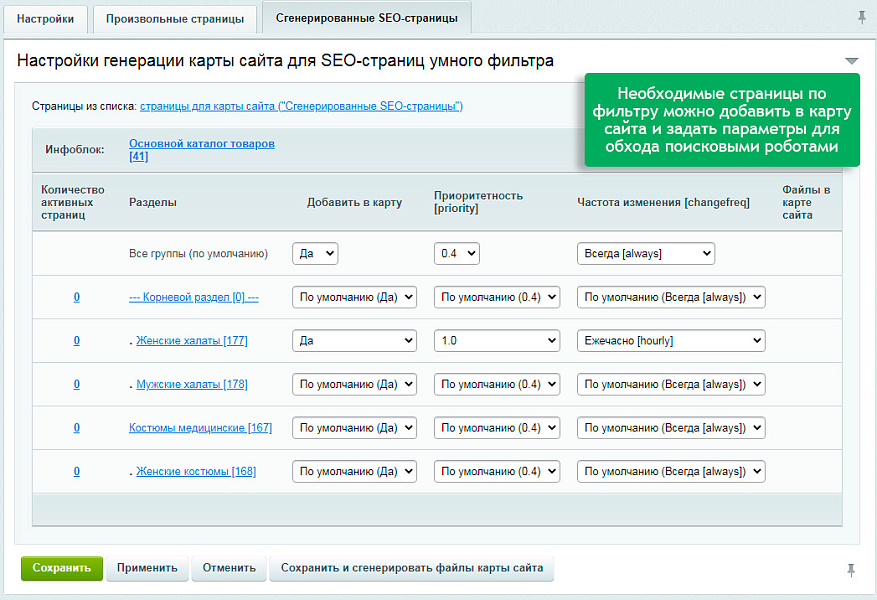 Автогенератор SEO умного фильтра: мета, sitemap, хлебные крошки и перелинковка