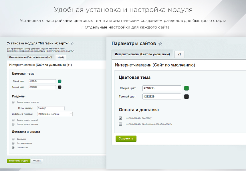 INTEC: StartShop - модуль интернет-магазина для редакции Старт