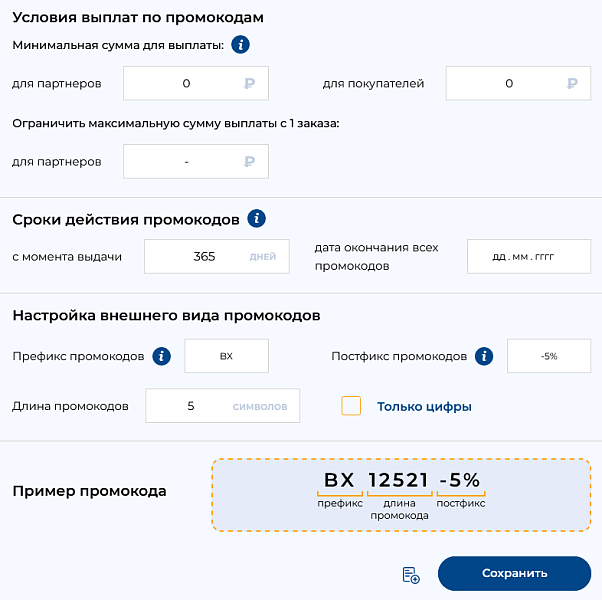 Партнёрская (реферальная) программа для вашего магазина
