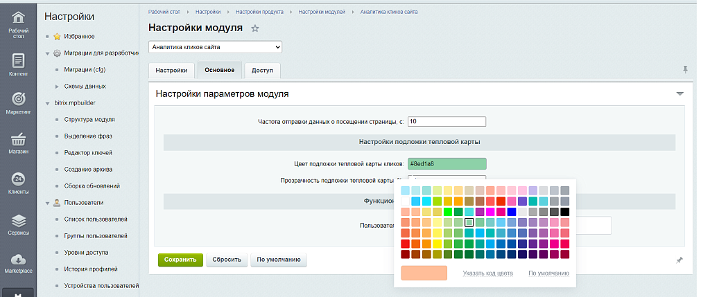 Аналитика кликов сайта