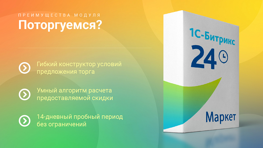 Поторгуемся: Предложите покупателю игровую механику торга (персональная цена, индивидуальная скидка)