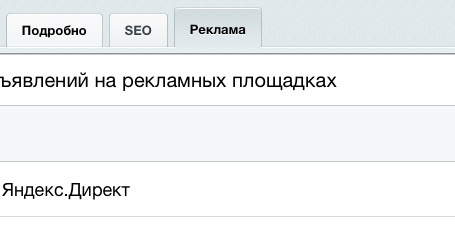 Скрытие вкладки «Реклама»