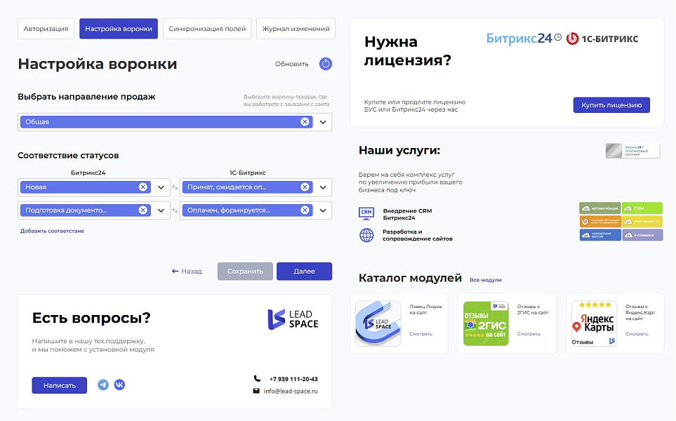 Интеграция заказов с сайта в Битрикс24
