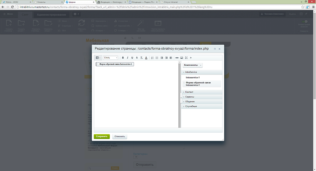 Форма обратной связи - хелпдеск IntraBitrix