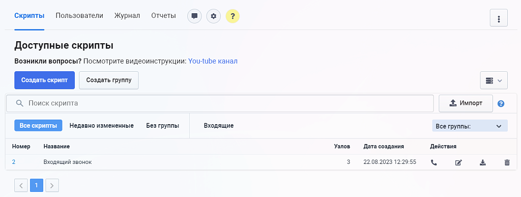 Конструктор телефонных сценариев SaleScript Pro. Коробочная версия