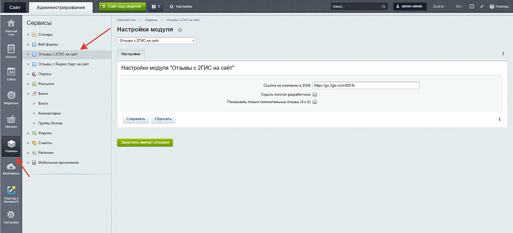 Отзывы с 2ГИС на сайт