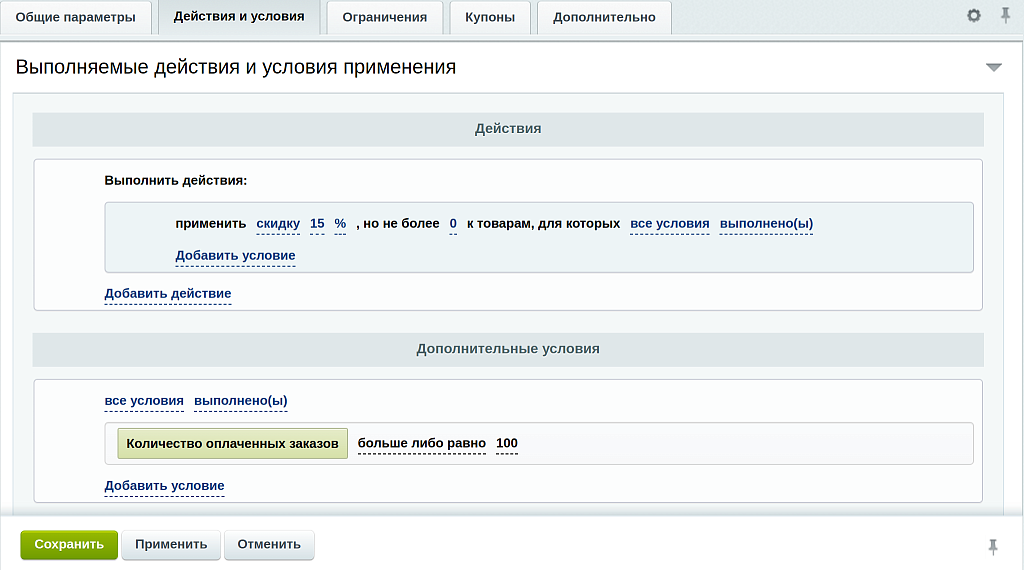 Intensa: Расширение правил работы с корзиной