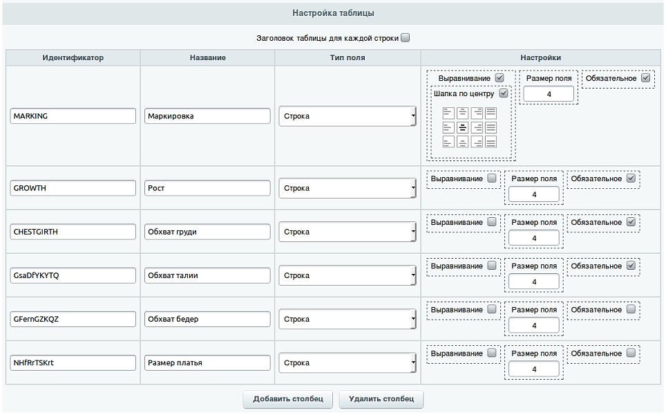 Настраиваемые таблицы