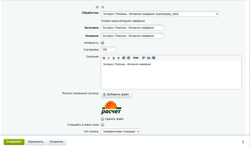 Сервис "Экспресс Платежи": Интернет-эквайринг