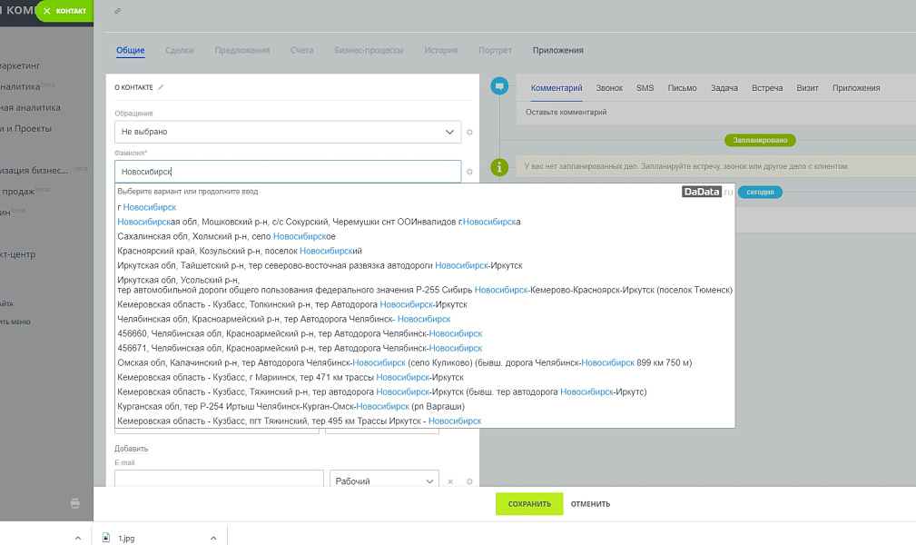 Подсказки DaData.ru для Битрикс24