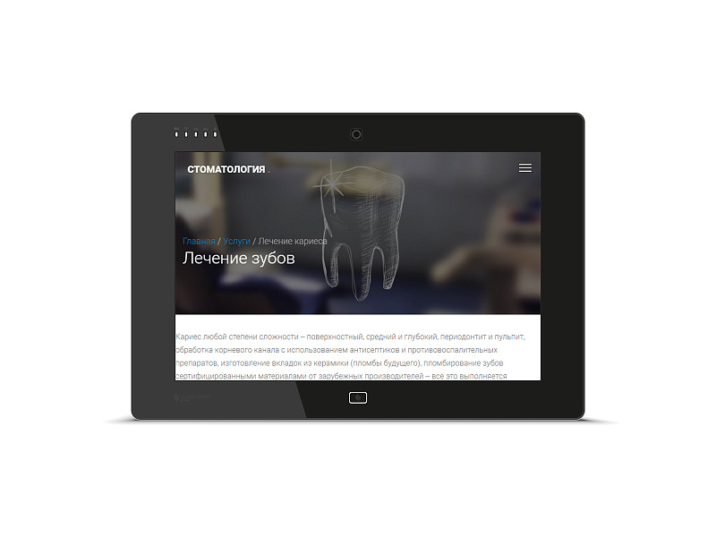 Сайт стоматологии