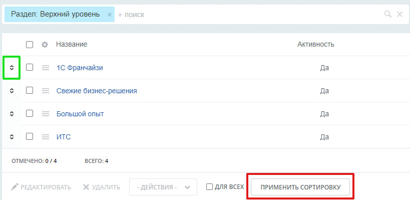 Сортировка элементов инфоблока перетаскиванием (Drag&Drop)