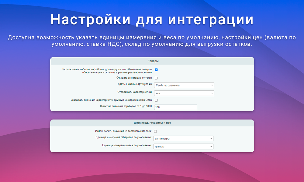 Интеграция с Ozon (Озон) через SELLER API: выгрузка товаров, обновление цен и остатков, заказы FBS