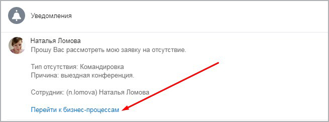 Бизнес-процесс "Отгул"