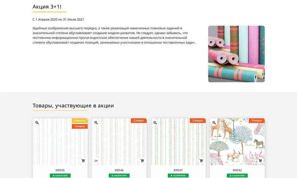 ОТРАСЛЕВОЙ ИНТЕРНЕТ-МАГАЗИН ОБОЕВ И НАСТЕННЫХ ПОКРЫТИЙ «КРАЙТ: ОБОИ.PAPER»