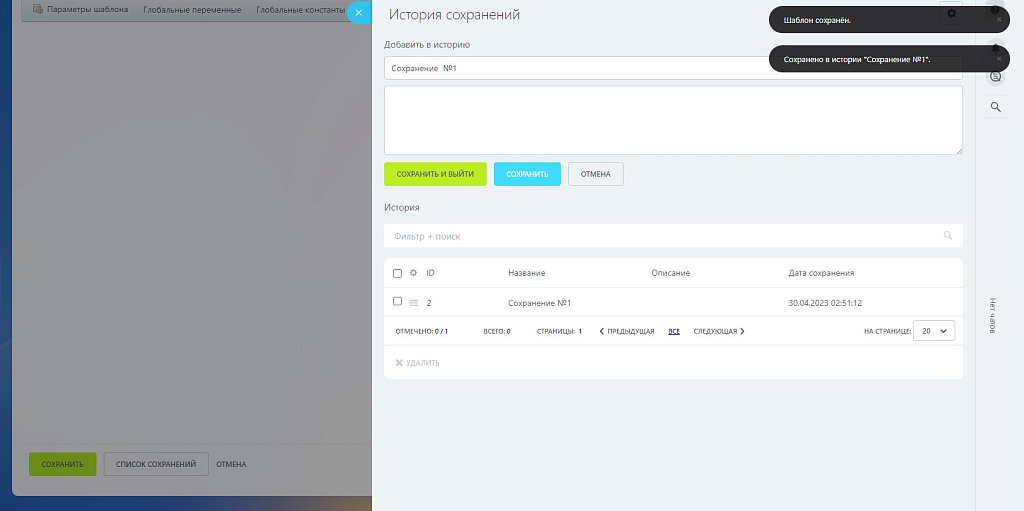 BpSaver - история сохранений бизнес-процессов