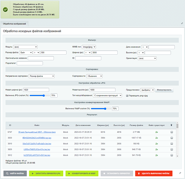 Ресайзер исходных файлов изображений, конвертация в WebP-формат, перевод в JPG, оптимизация фото