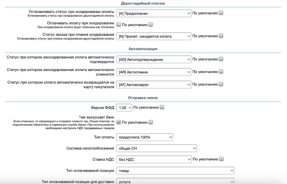 Т-Банк (Тинькофф): прием платежей, эквайринг, Система Быстрых Платежей (СБП)