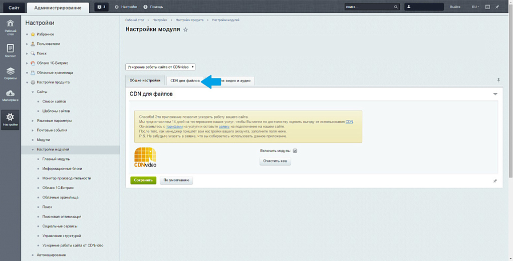 Ускорение работы сайта от CDNvideo