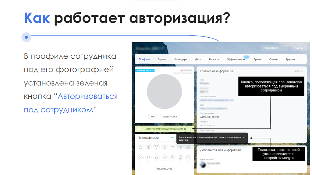 АйтиНебо: Авторизация под сотрудником