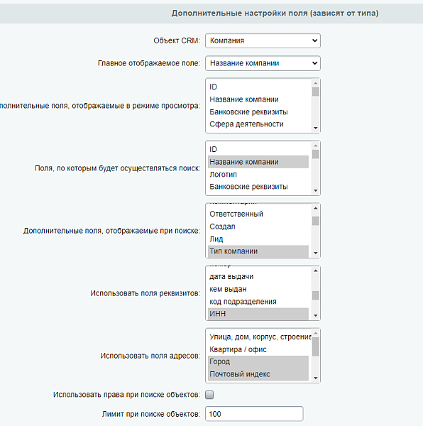 Тип поля и свойство инфоблоков Расширенная привязка к элементам CRM