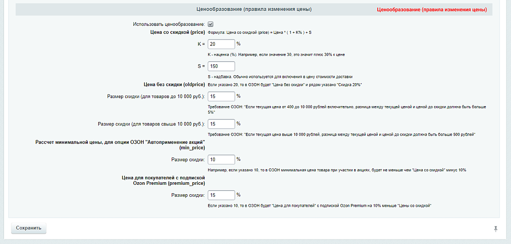 WBS24: Обновление остатков и цен на OZON (ОЗОН) через фид