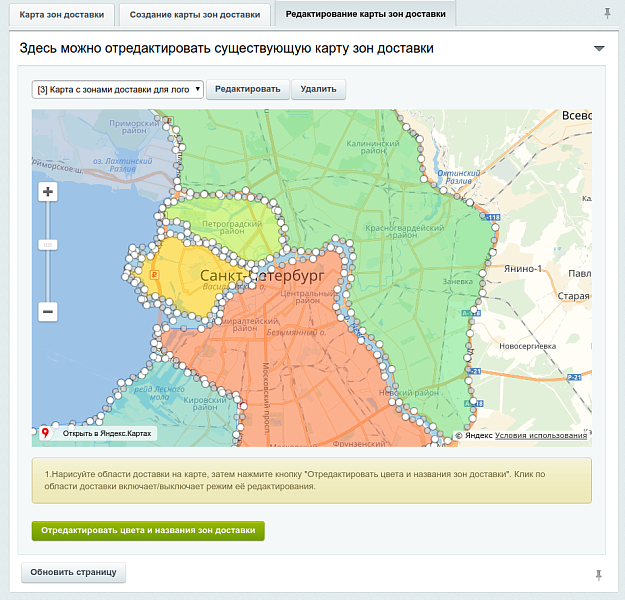 Зоны доставки на Яндекс картах