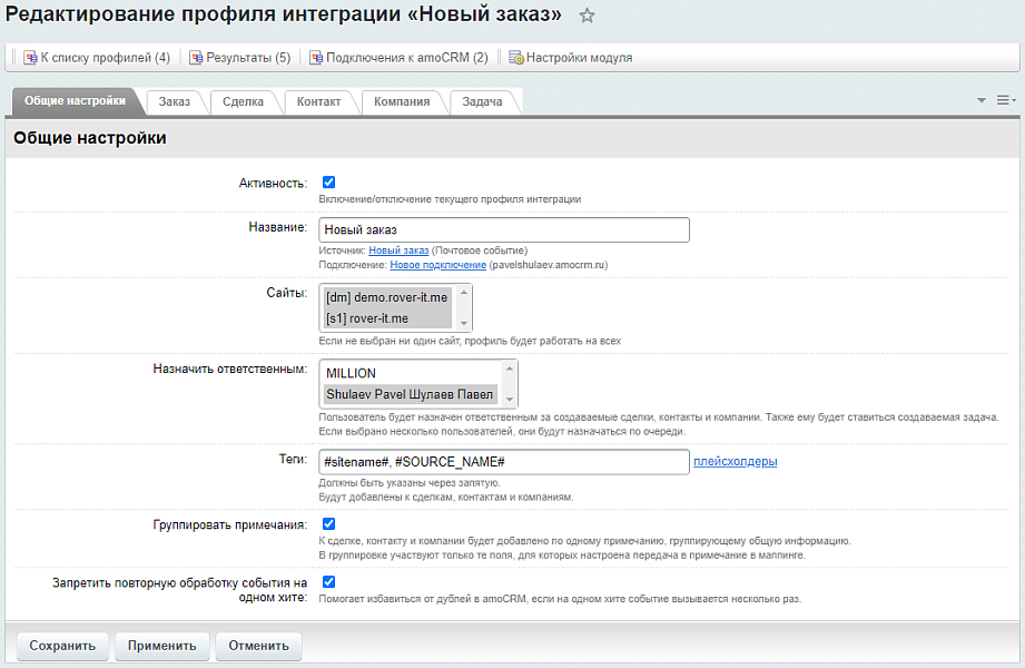AmoCRM — интеграция с инфоблоками, веб-формами и почтовыми событиями