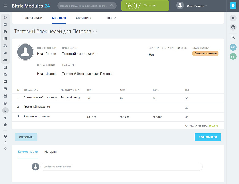 Целеполагание